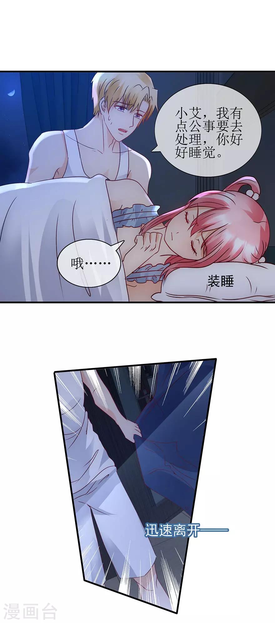 追夫进行时韩漫全集-第93话 深夜送药无删减无遮挡章节图片 