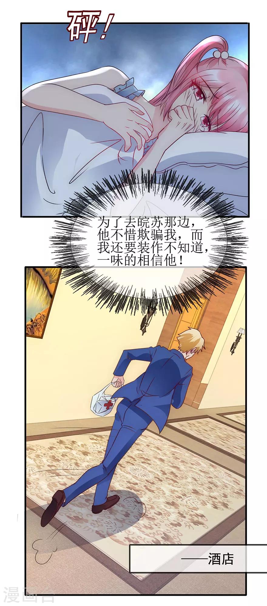 追夫进行时韩漫全集-第93话 深夜送药无删减无遮挡章节图片 