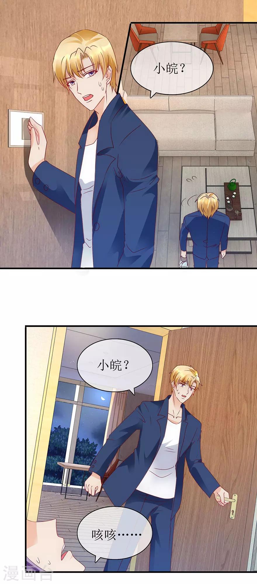 追夫进行时韩漫全集-第93话 深夜送药无删减无遮挡章节图片 