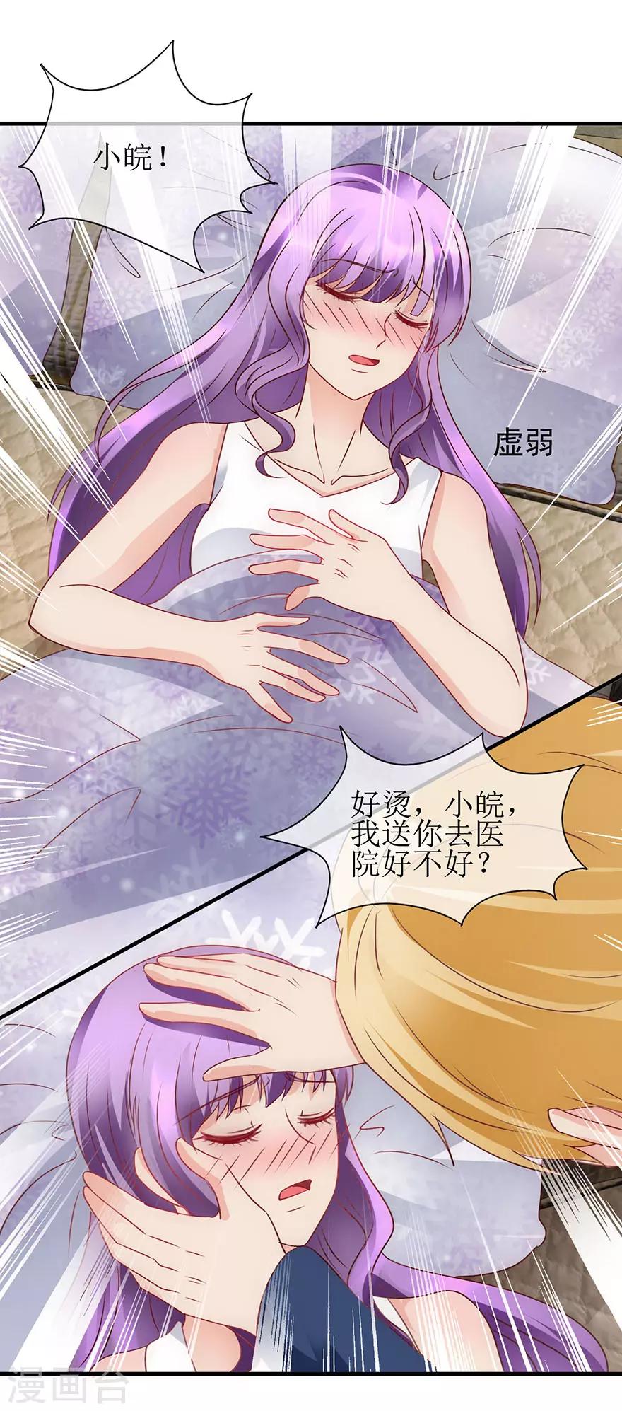 追夫进行时韩漫全集-第93话 深夜送药无删减无遮挡章节图片 