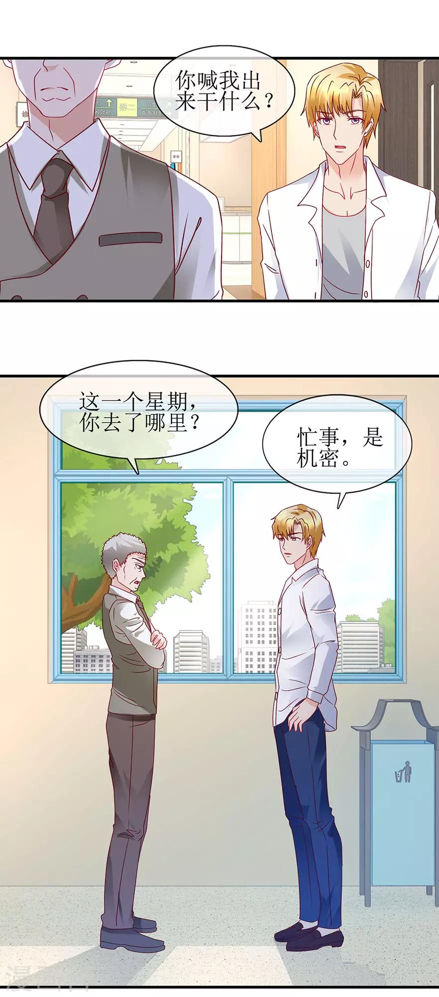 追夫进行时韩漫全集-第93话 深夜送药无删减无遮挡章节图片 