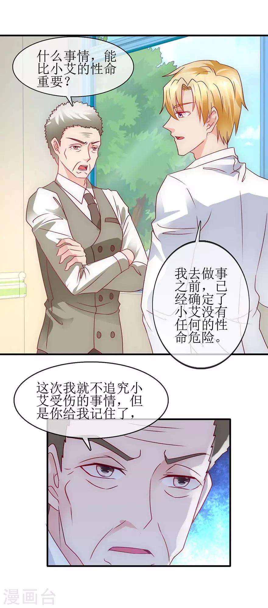 追夫进行时韩漫全集-第93话 深夜送药无删减无遮挡章节图片 