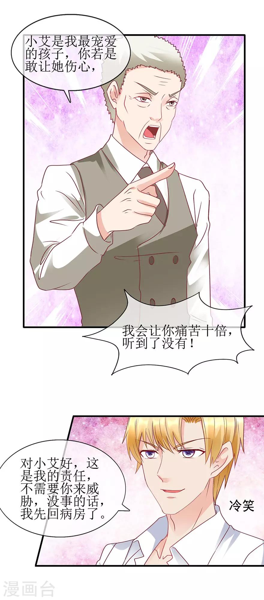 追夫进行时韩漫全集-第93话 深夜送药无删减无遮挡章节图片 