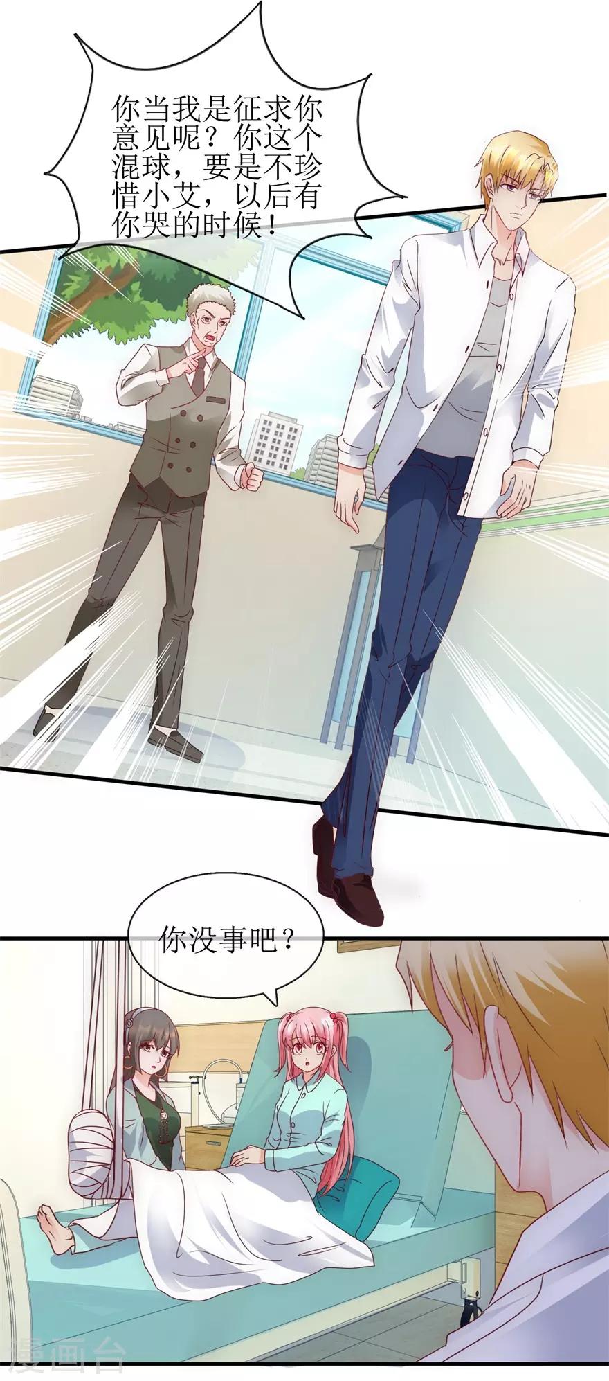 追夫进行时韩漫全集-第93话 深夜送药无删减无遮挡章节图片 