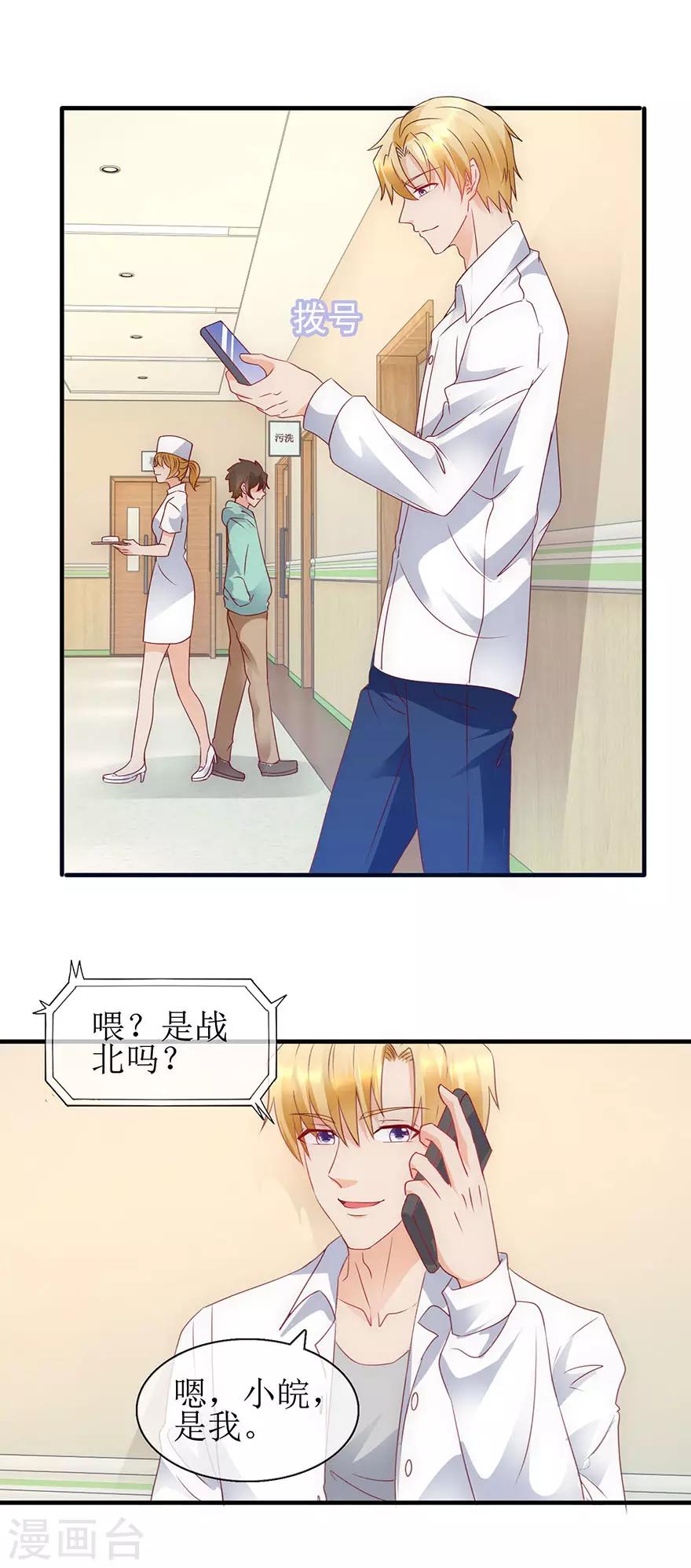 追夫进行时韩漫全集-第93话 深夜送药无删减无遮挡章节图片 