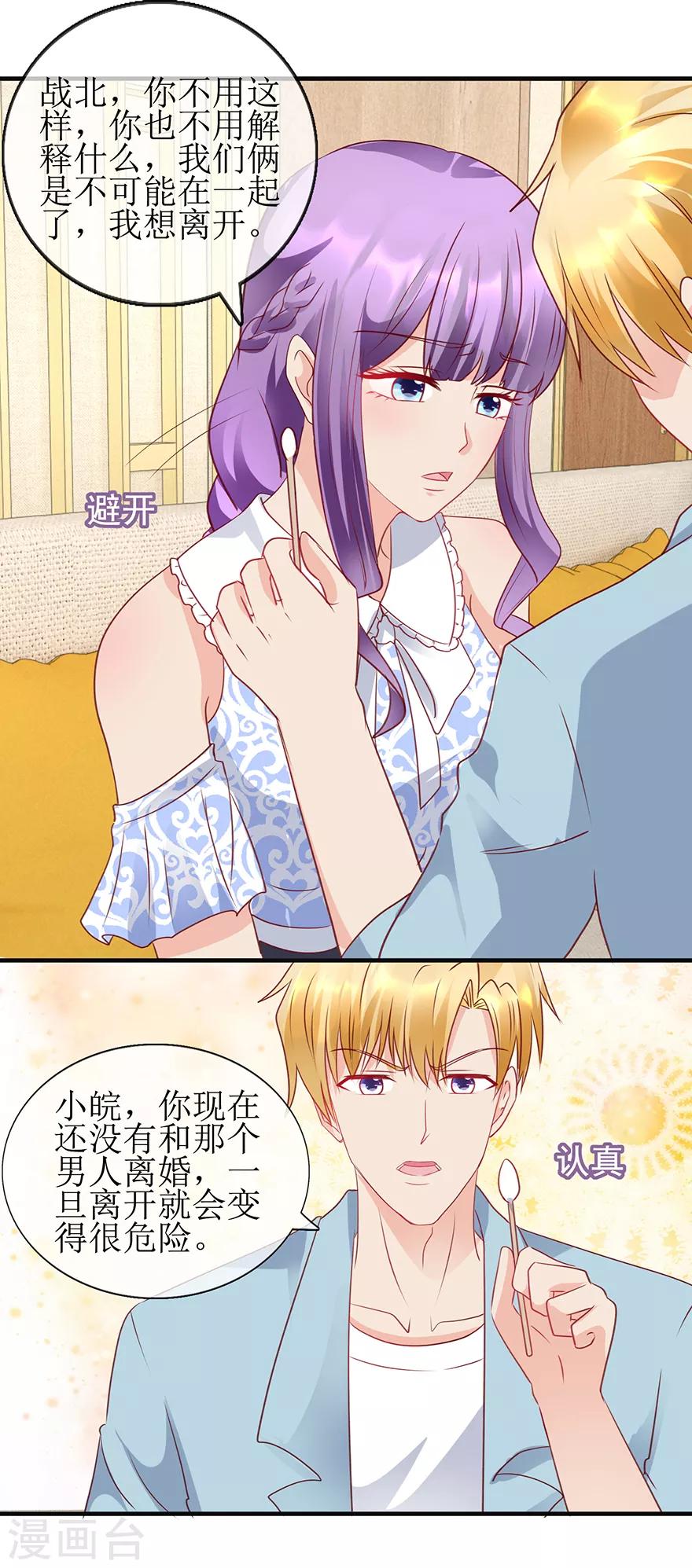 追夫进行时韩漫全集-第95话 体谅他无删减无遮挡章节图片 