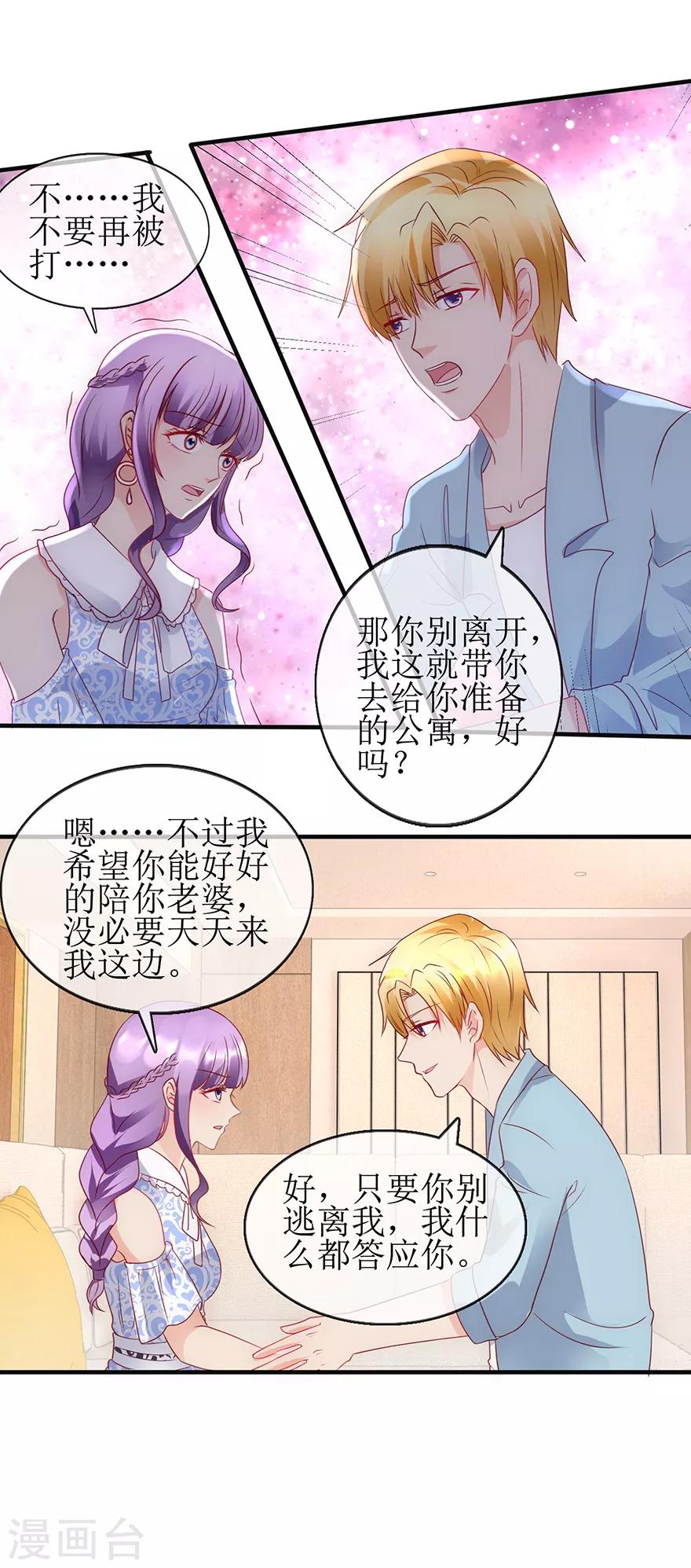 追夫进行时韩漫全集-第95话 体谅他无删减无遮挡章节图片 