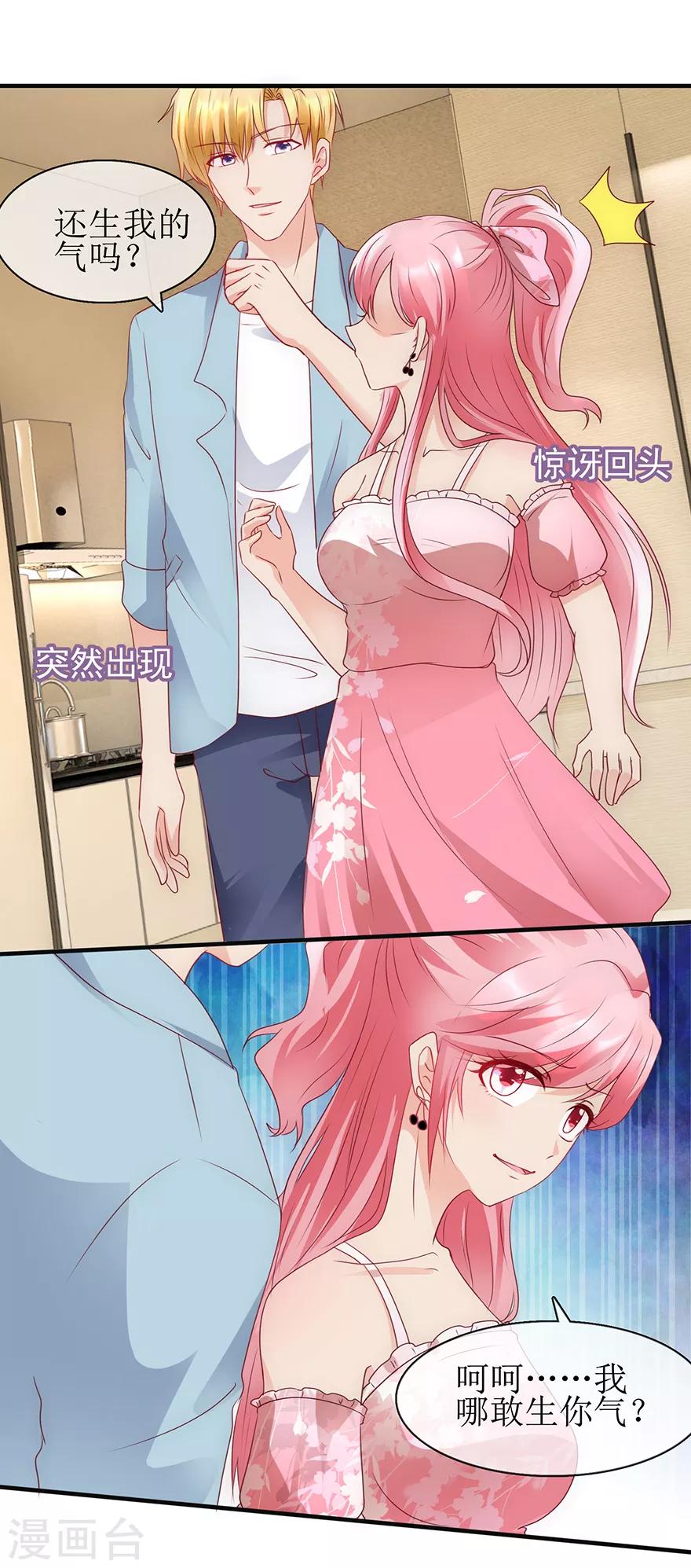 追夫进行时韩漫全集-第95话 体谅他无删减无遮挡章节图片 