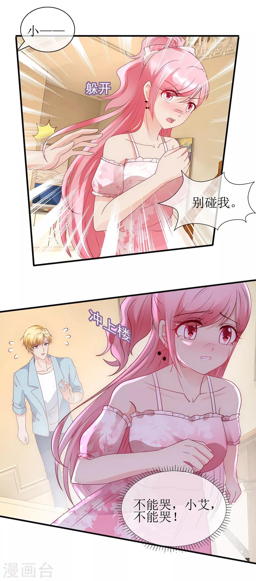 追夫进行时韩漫全集-第95话 体谅他无删减无遮挡章节图片 