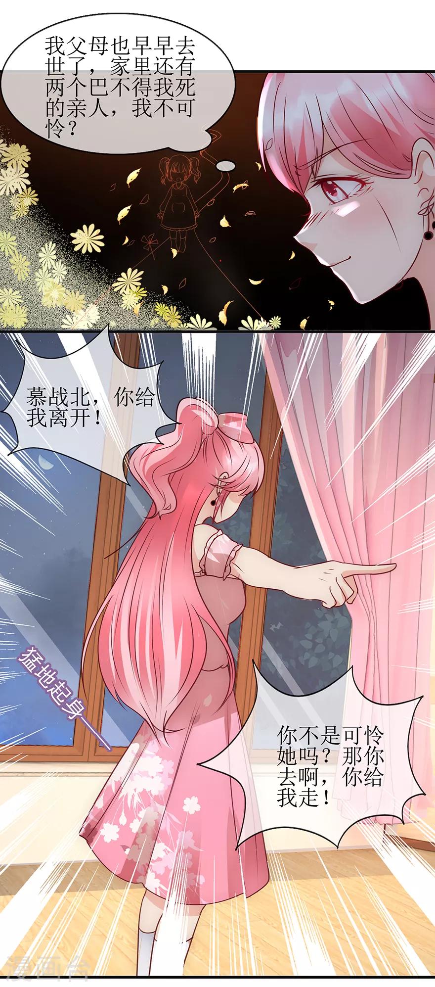 追夫进行时韩漫全集-第95话 体谅他无删减无遮挡章节图片 