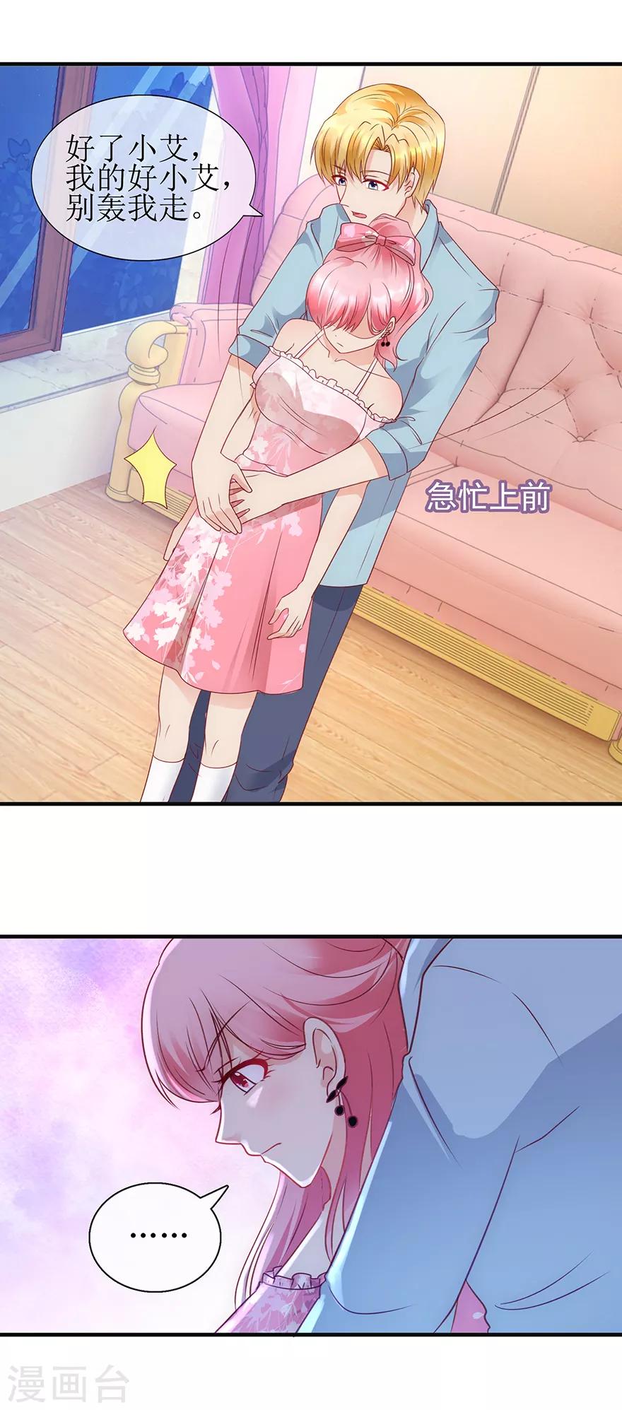 追夫进行时韩漫全集-第95话 体谅他无删减无遮挡章节图片 