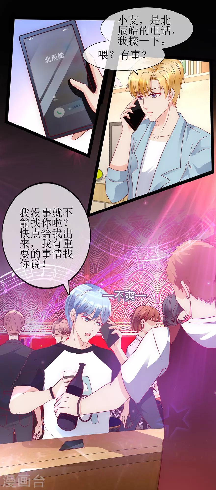 追夫进行时韩漫全集-第95话 体谅他无删减无遮挡章节图片 