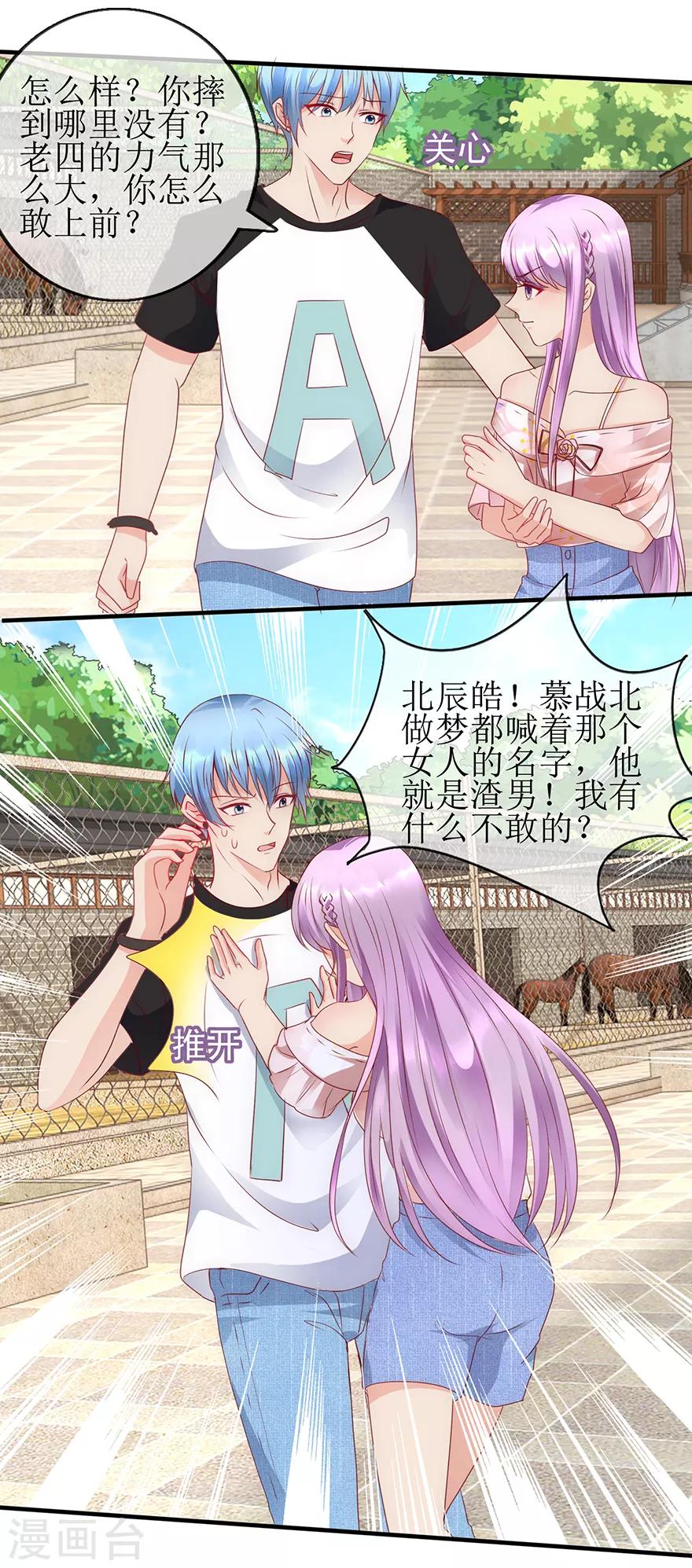 追夫进行时韩漫全集-第95话 体谅他无删减无遮挡章节图片 