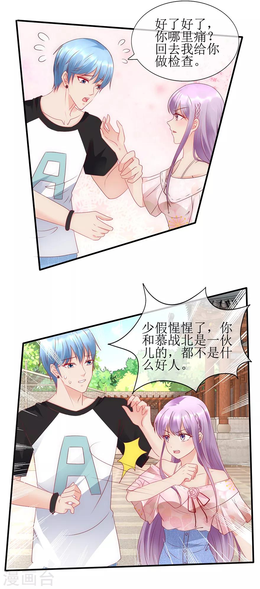 追夫进行时韩漫全集-第95话 体谅他无删减无遮挡章节图片 