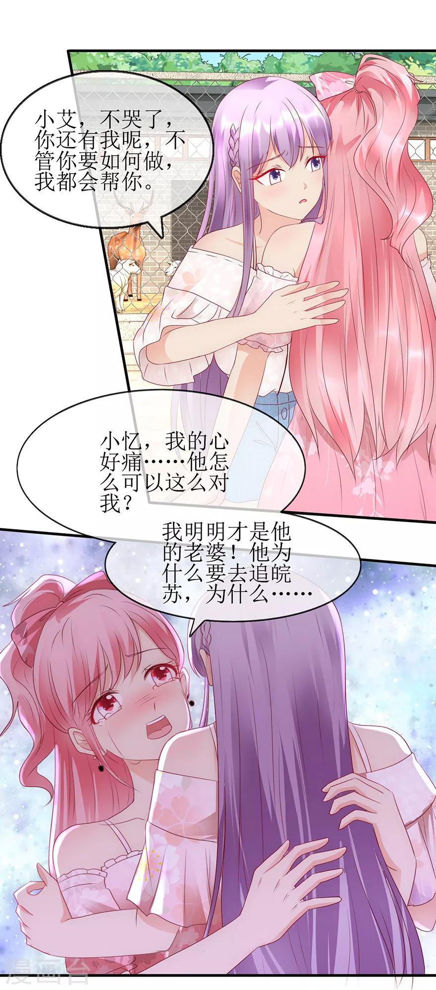 追夫进行时韩漫全集-第95话 体谅他无删减无遮挡章节图片 