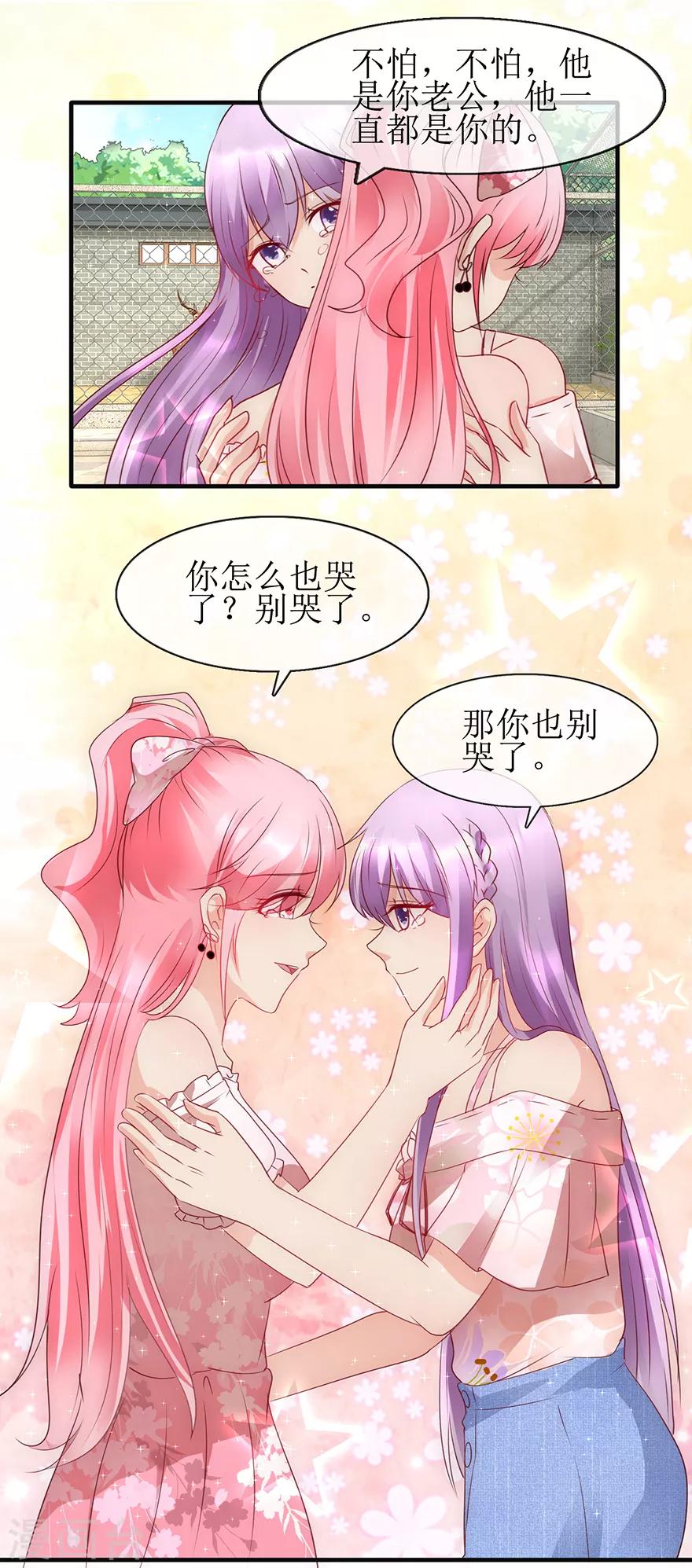 追夫进行时韩漫全集-第95话 体谅他无删减无遮挡章节图片 