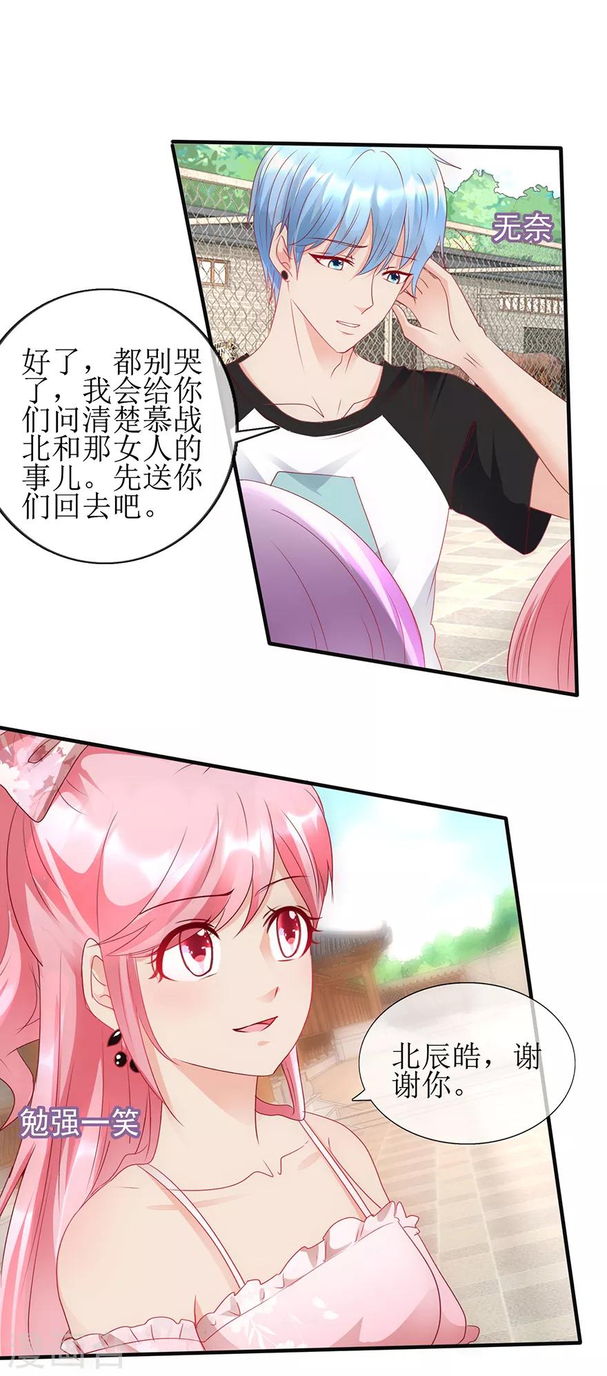 追夫进行时韩漫全集-第95话 体谅他无删减无遮挡章节图片 