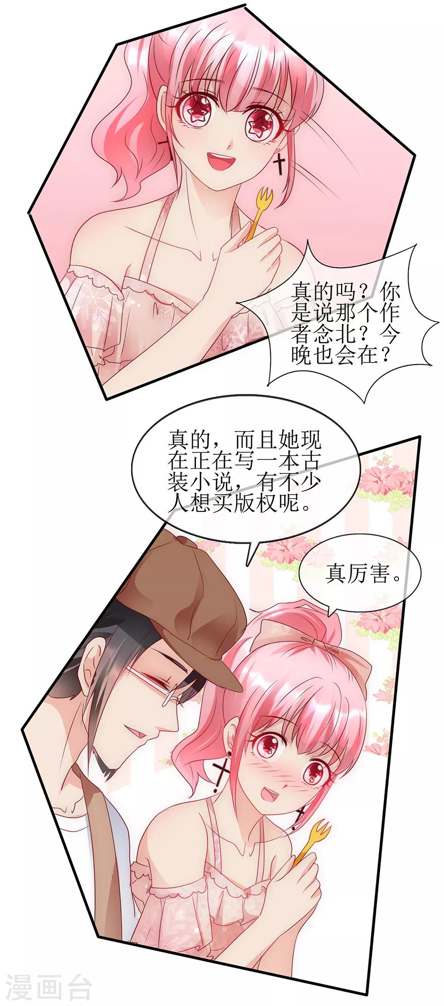 追夫进行时韩漫全集-第96话 竟然是她无删减无遮挡章节图片 