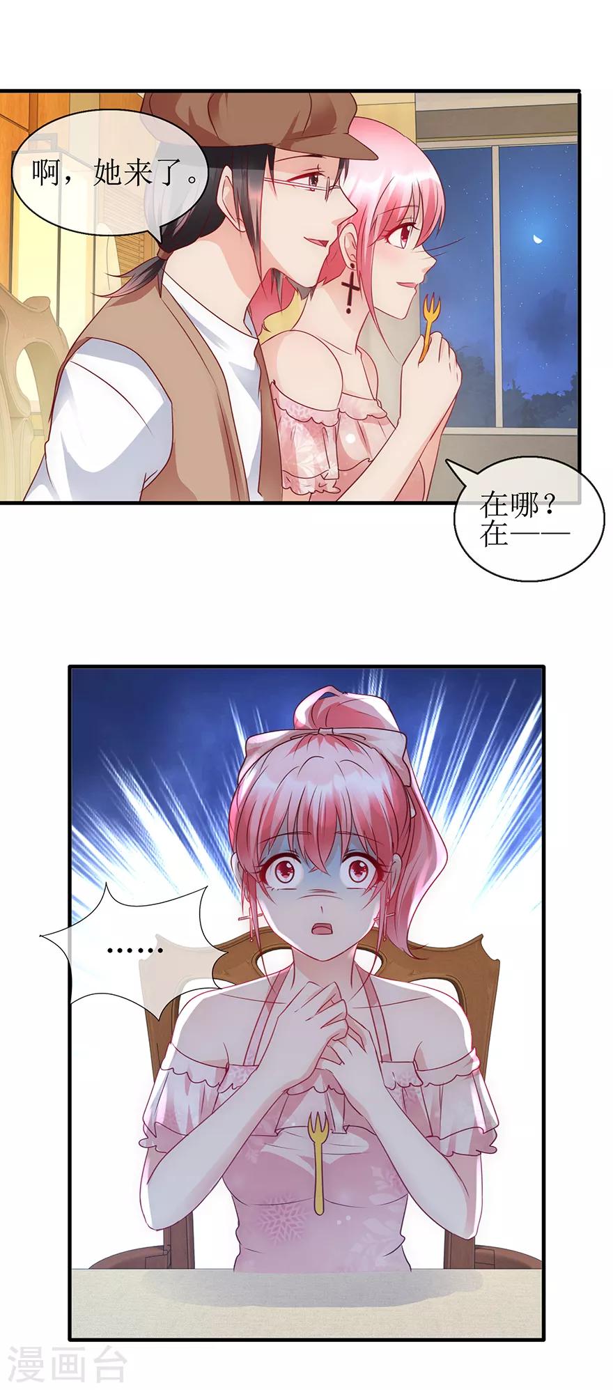 追夫进行时韩漫全集-第96话 竟然是她无删减无遮挡章节图片 