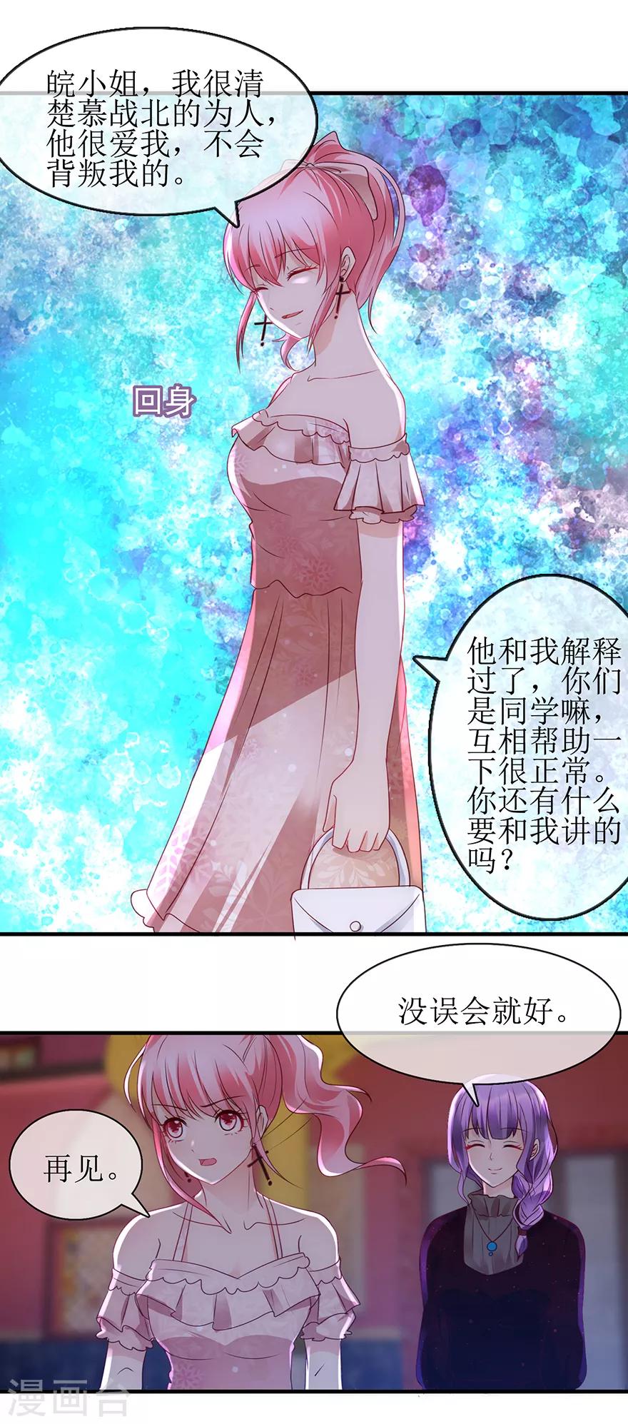 追夫进行时韩漫全集-第96话 竟然是她无删减无遮挡章节图片 