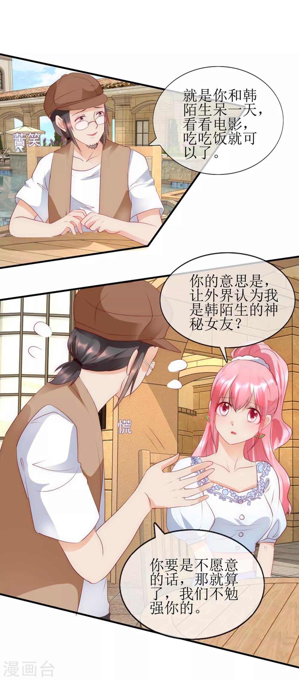 追夫进行时韩漫全集-第98话 安排无删减无遮挡章节图片 