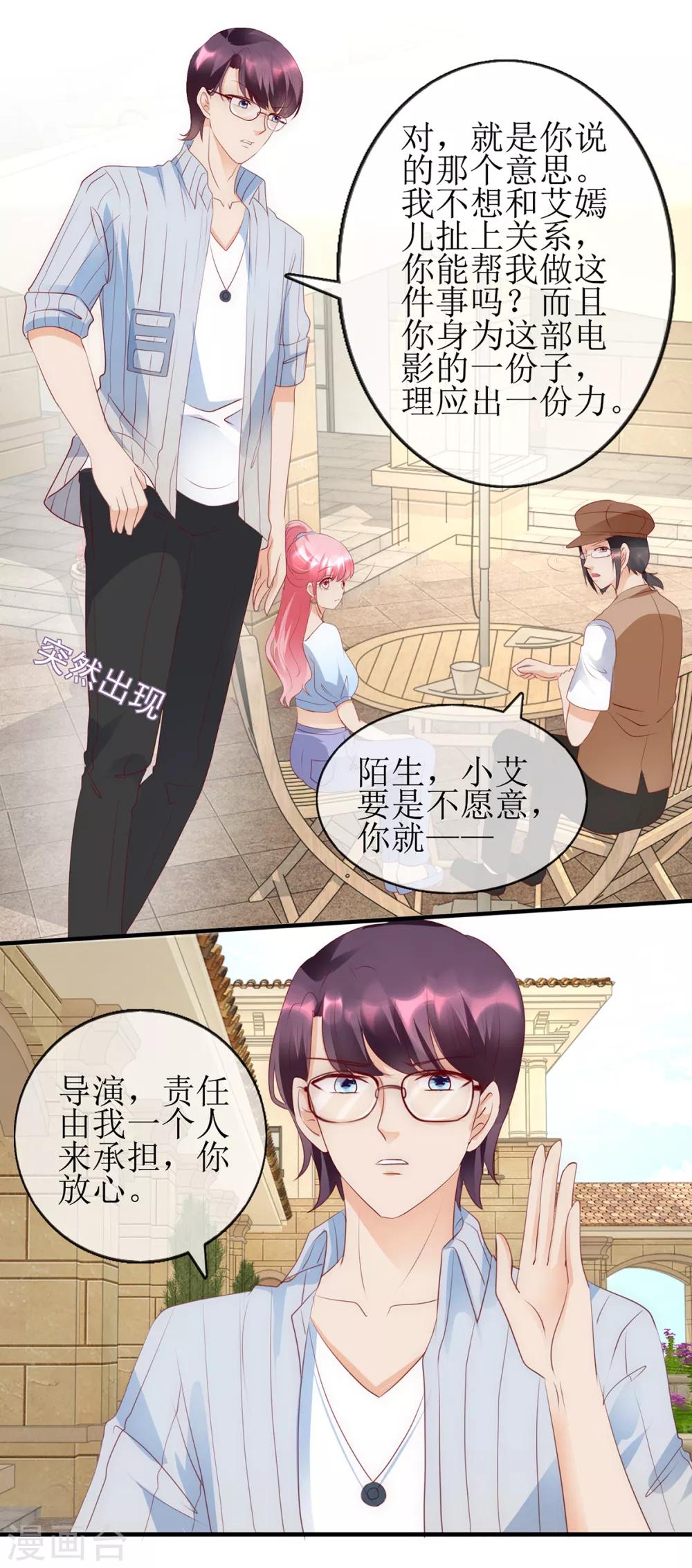 追夫进行时韩漫全集-第98话 安排无删减无遮挡章节图片 