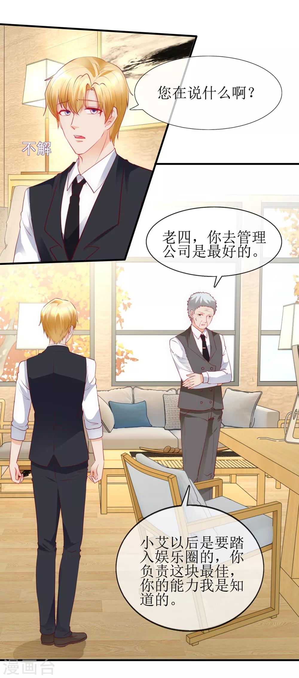 追夫进行时韩漫全集-第98话 安排无删减无遮挡章节图片 