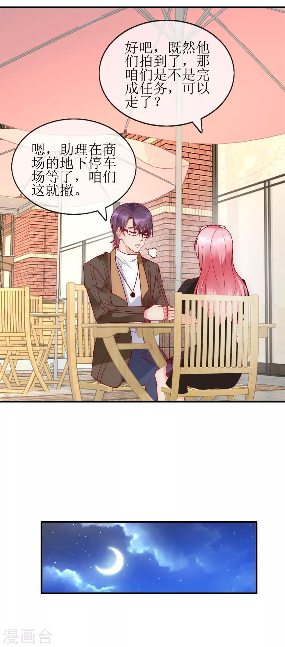 追夫进行时韩漫全集-第99话 误会无删减无遮挡章节图片 