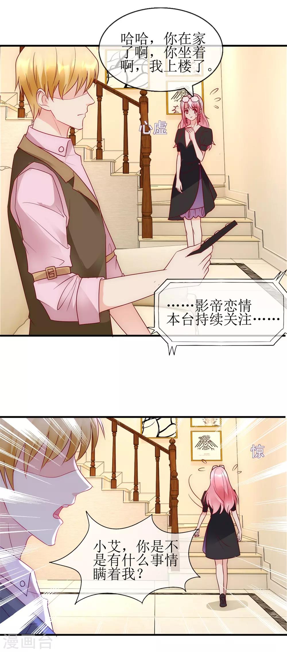 追夫进行时韩漫全集-第99话 误会无删减无遮挡章节图片 