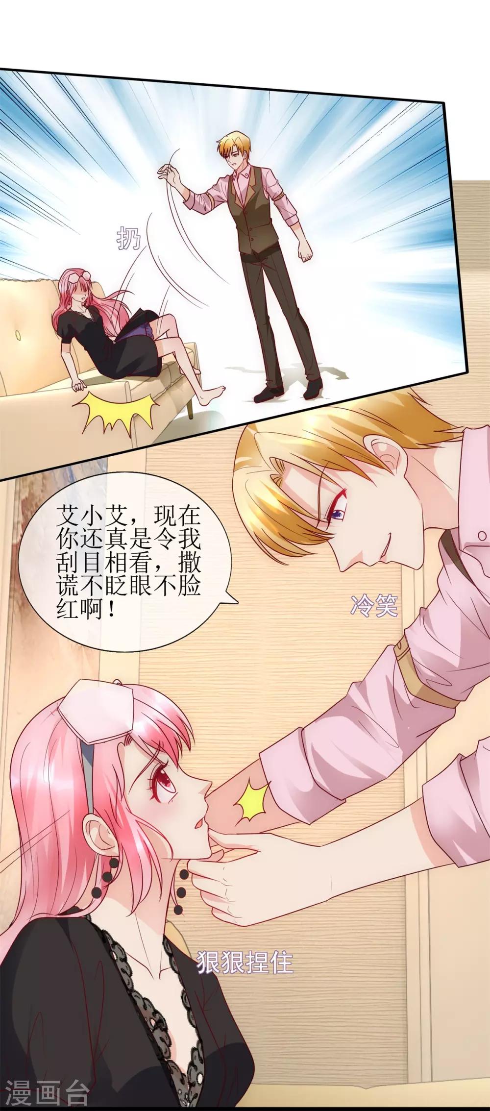 追夫进行时韩漫全集-第99话 误会无删减无遮挡章节图片 