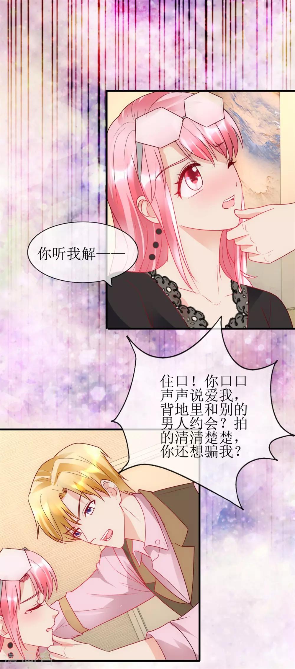 追夫进行时韩漫全集-第99话 误会无删减无遮挡章节图片 