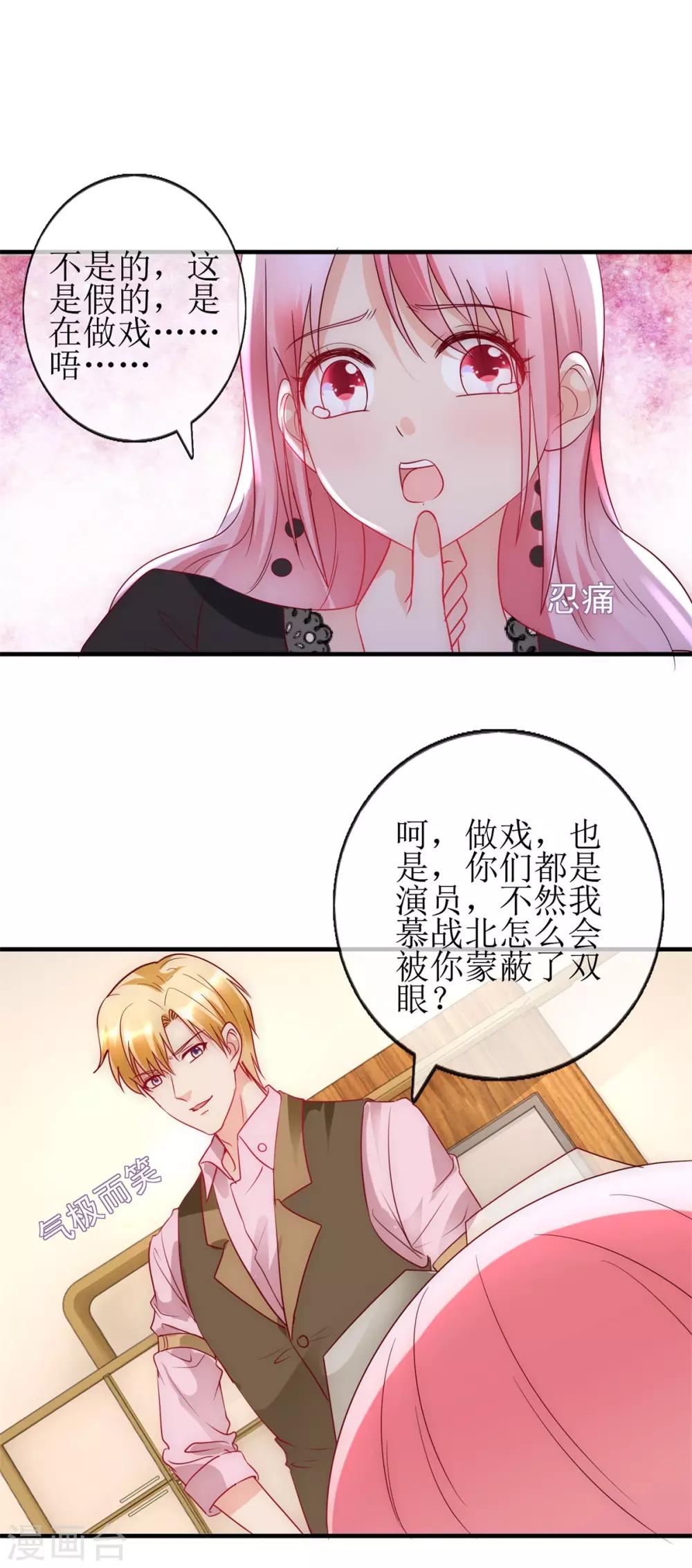 追夫进行时韩漫全集-第99话 误会无删减无遮挡章节图片 