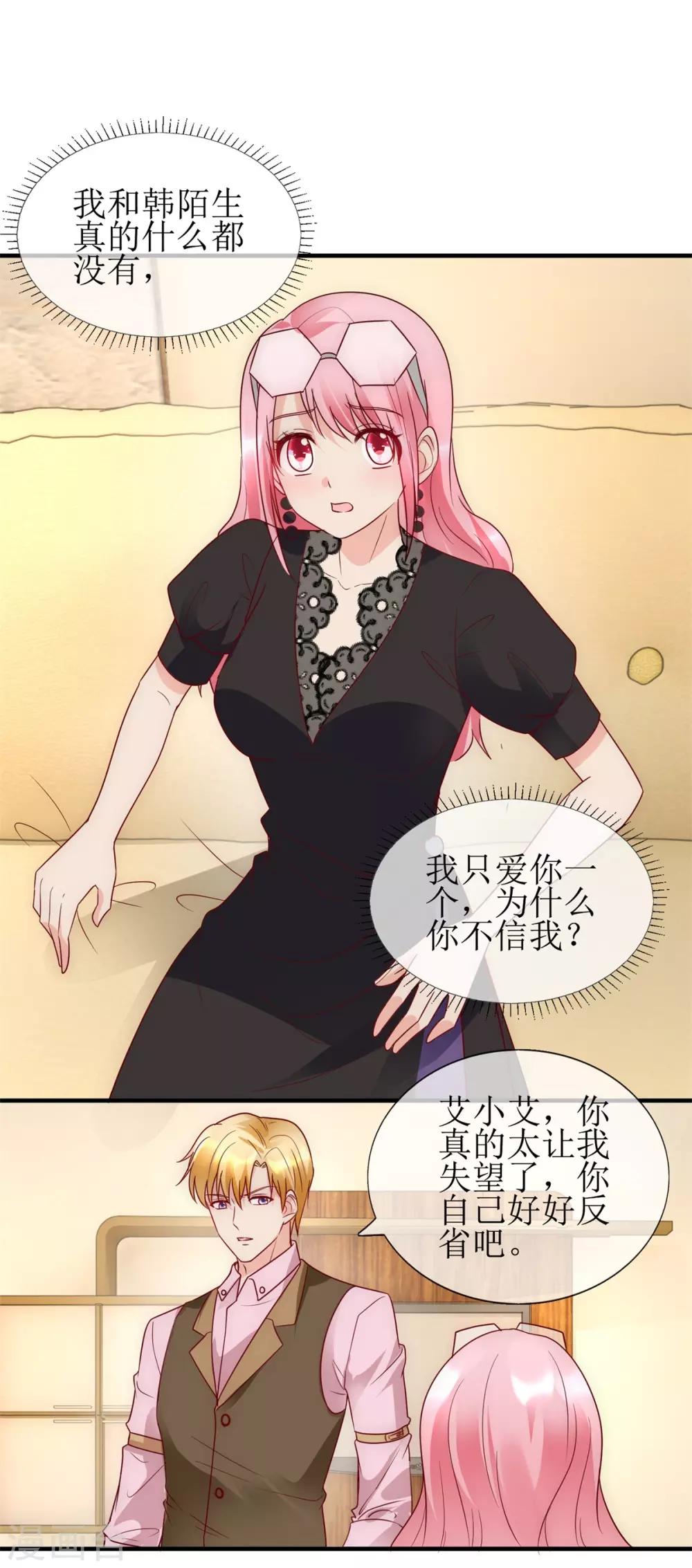 追夫进行时韩漫全集-第99话 误会无删减无遮挡章节图片 