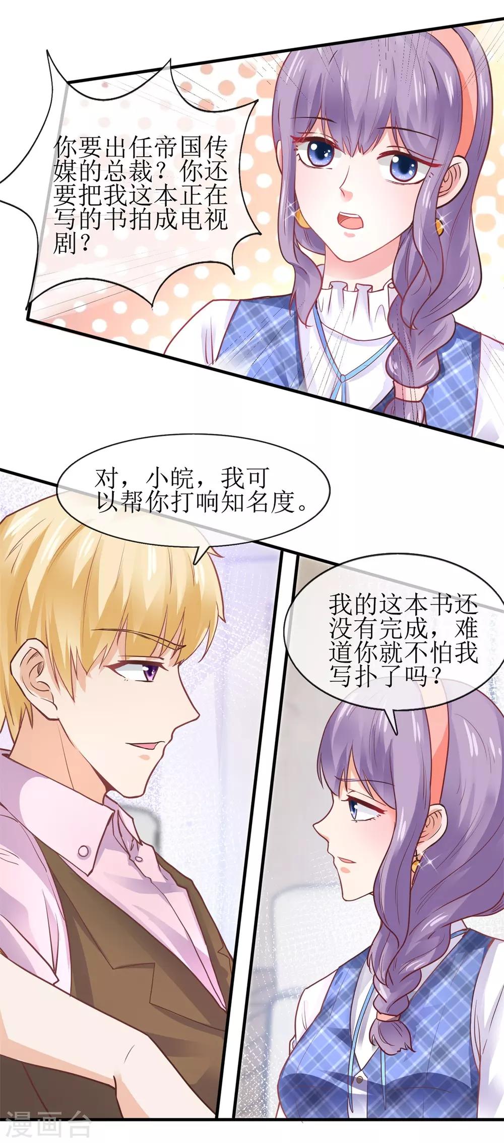 追夫进行时韩漫全集-第100话 计划无删减无遮挡章节图片 