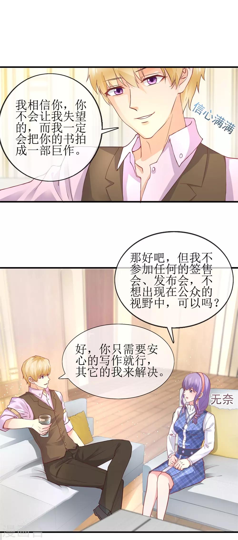 追夫进行时韩漫全集-第100话 计划无删减无遮挡章节图片 