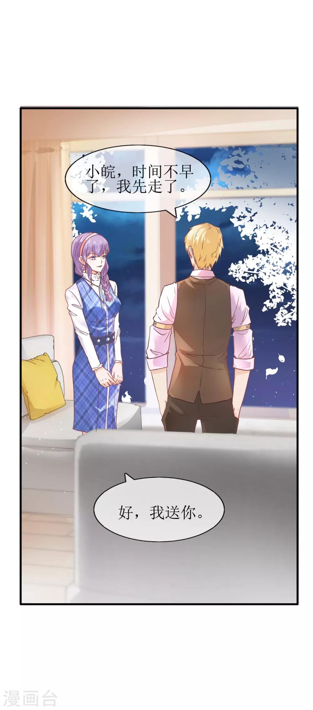 追夫进行时韩漫全集-第100话 计划无删减无遮挡章节图片 