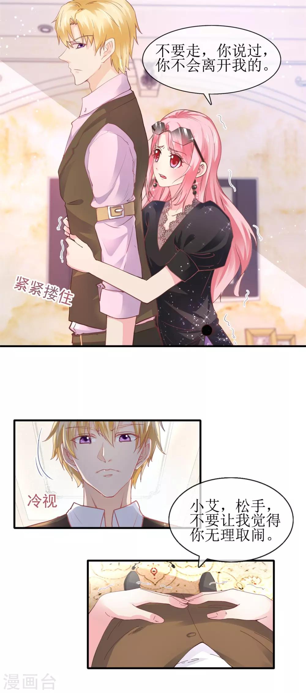 追夫进行时韩漫全集-第100话 计划无删减无遮挡章节图片 