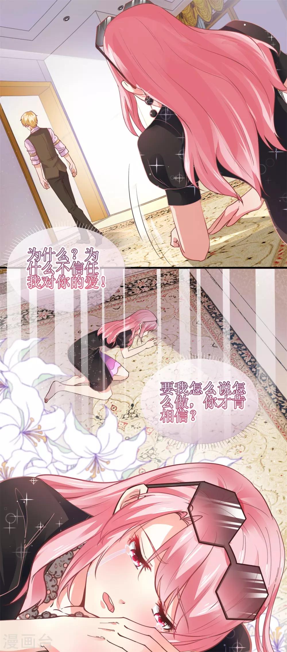 追夫进行时韩漫全集-第100话 计划无删减无遮挡章节图片 
