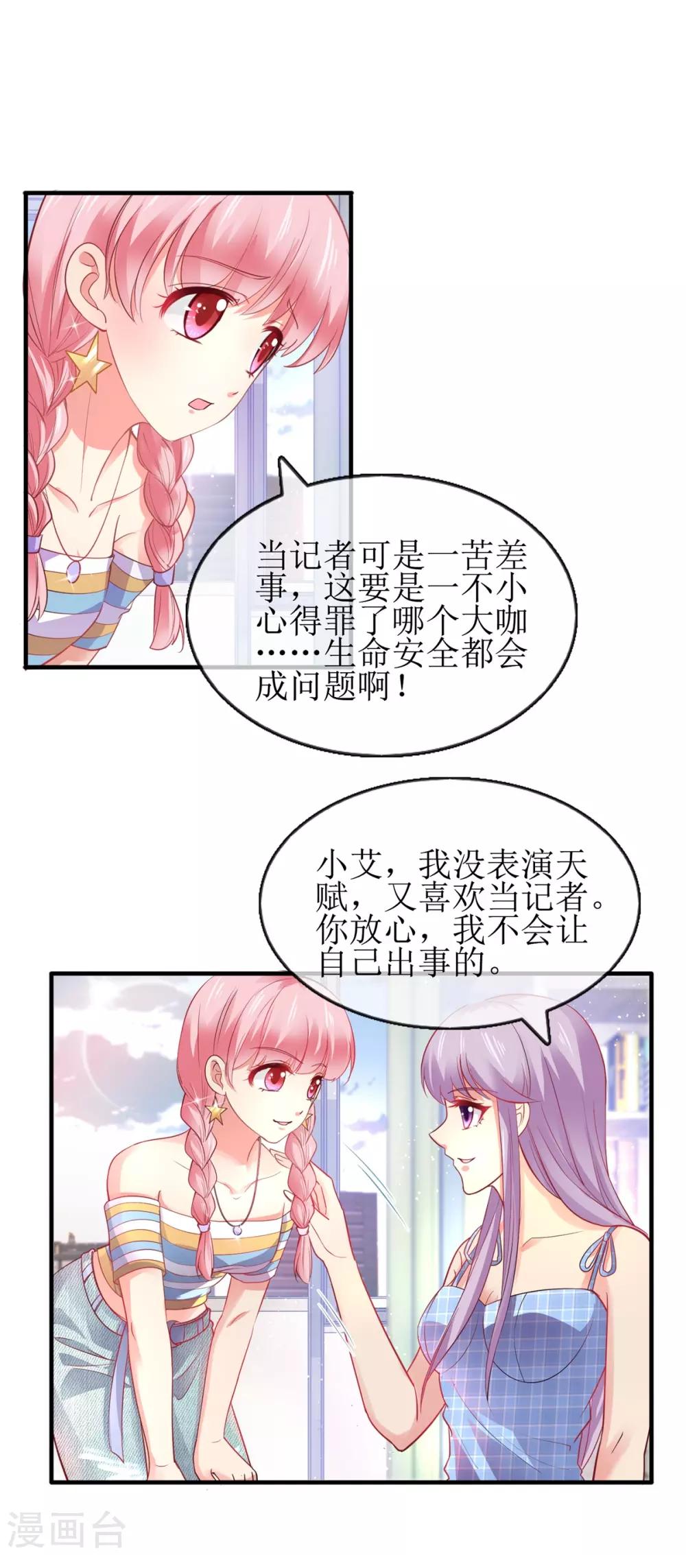 追夫进行时韩漫全集-第101话 包在我身上无删减无遮挡章节图片 