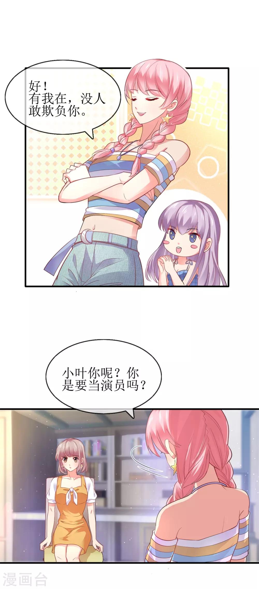 追夫进行时韩漫全集-第101话 包在我身上无删减无遮挡章节图片 