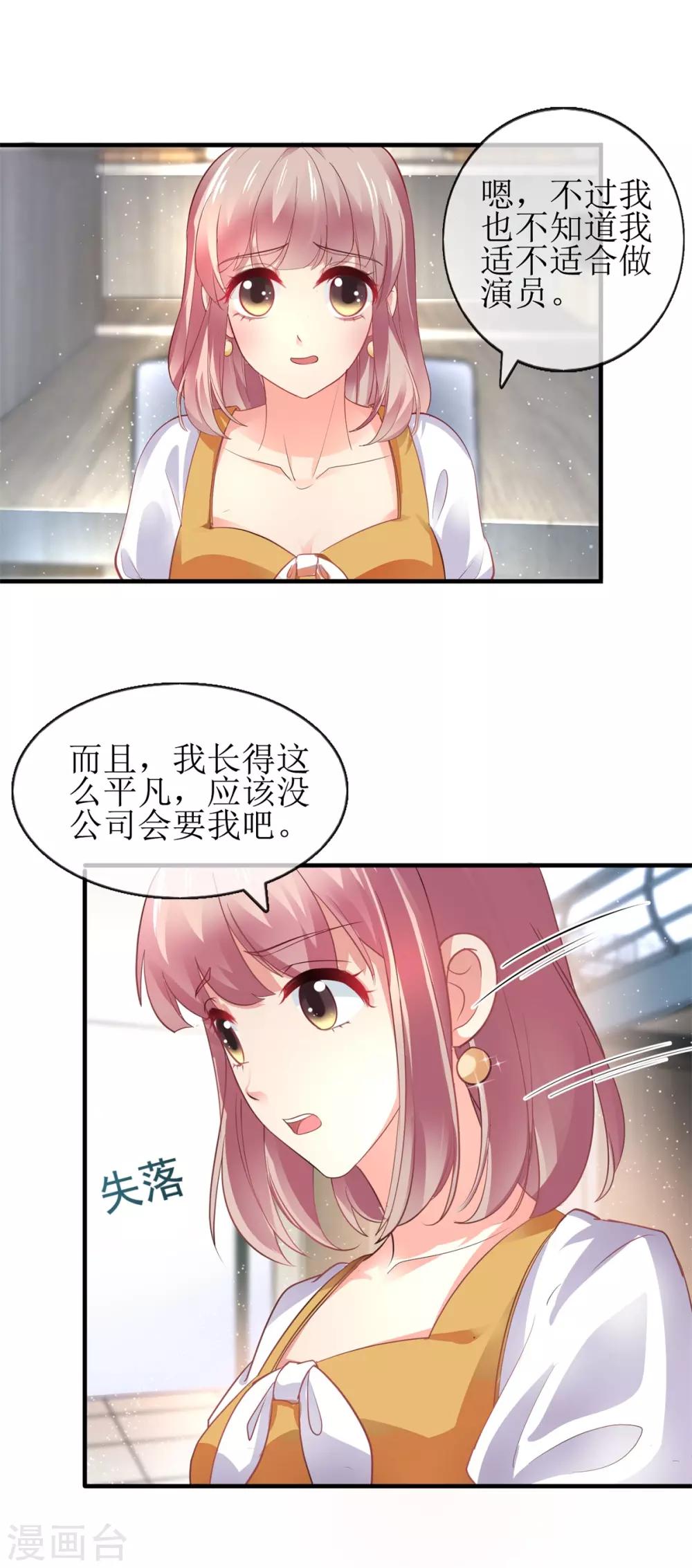 追夫进行时韩漫全集-第101话 包在我身上无删减无遮挡章节图片 