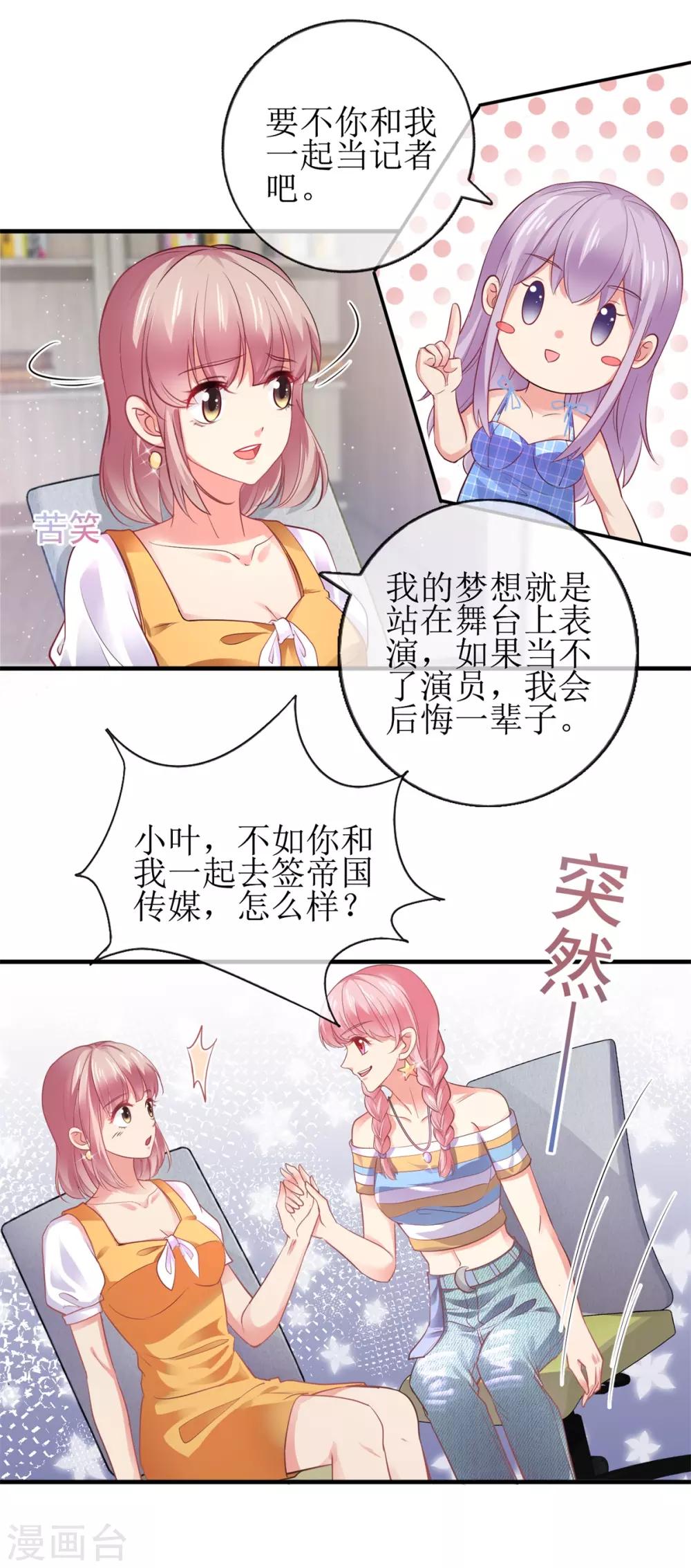 追夫进行时韩漫全集-第101话 包在我身上无删减无遮挡章节图片 