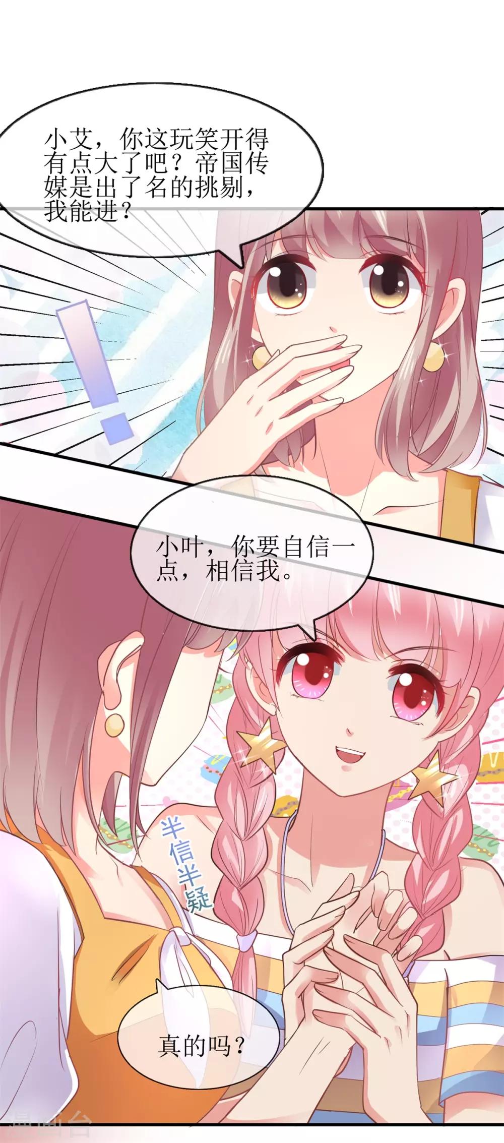 追夫进行时韩漫全集-第101话 包在我身上无删减无遮挡章节图片 