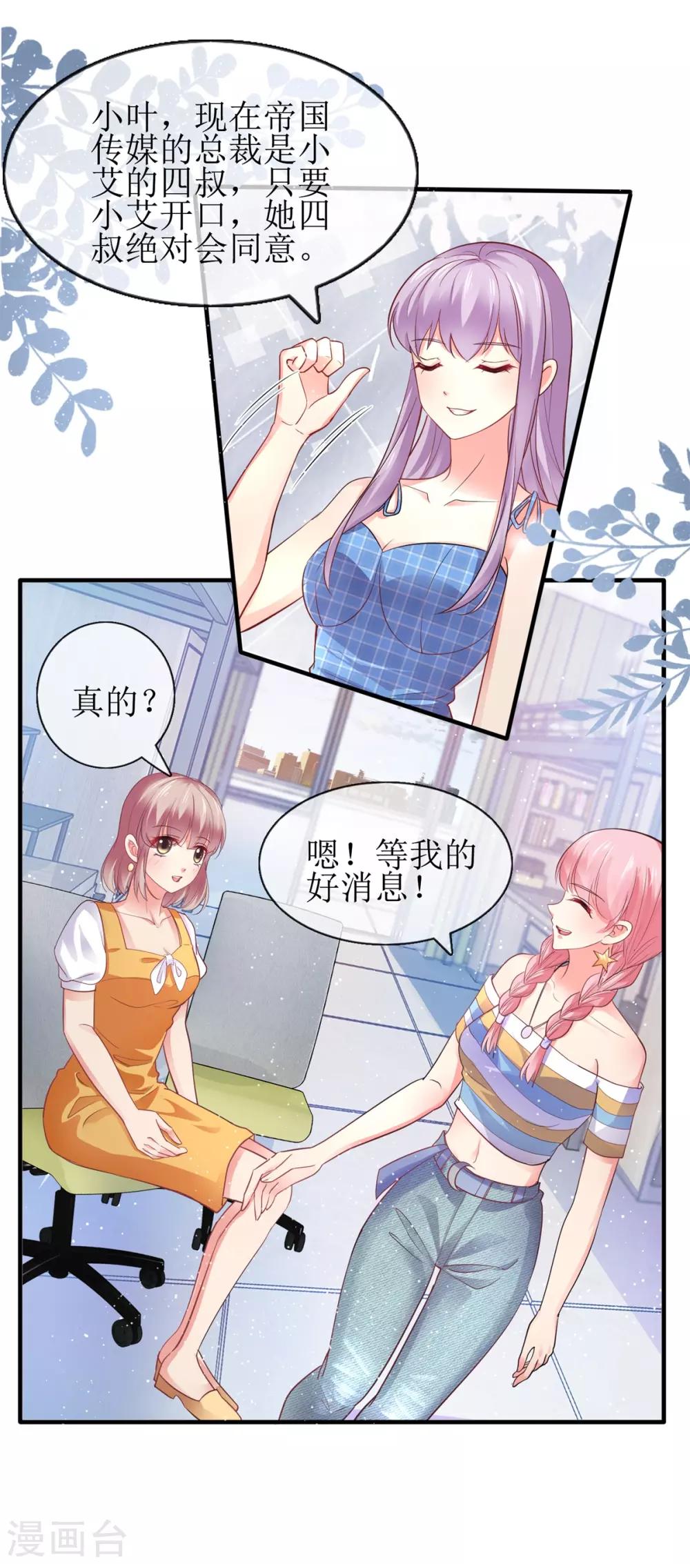 追夫进行时韩漫全集-第101话 包在我身上无删减无遮挡章节图片 