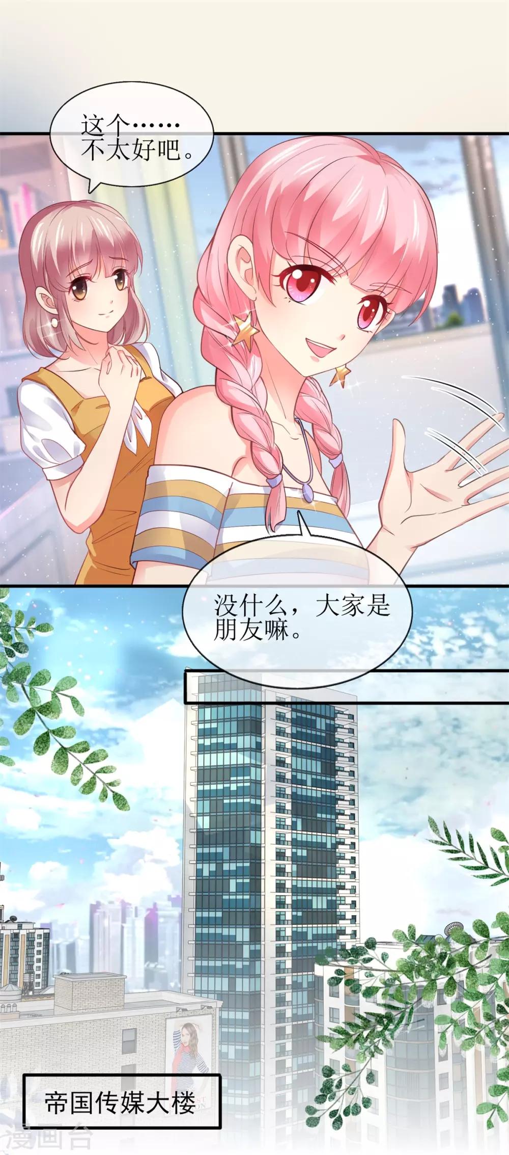 追夫进行时韩漫全集-第101话 包在我身上无删减无遮挡章节图片 