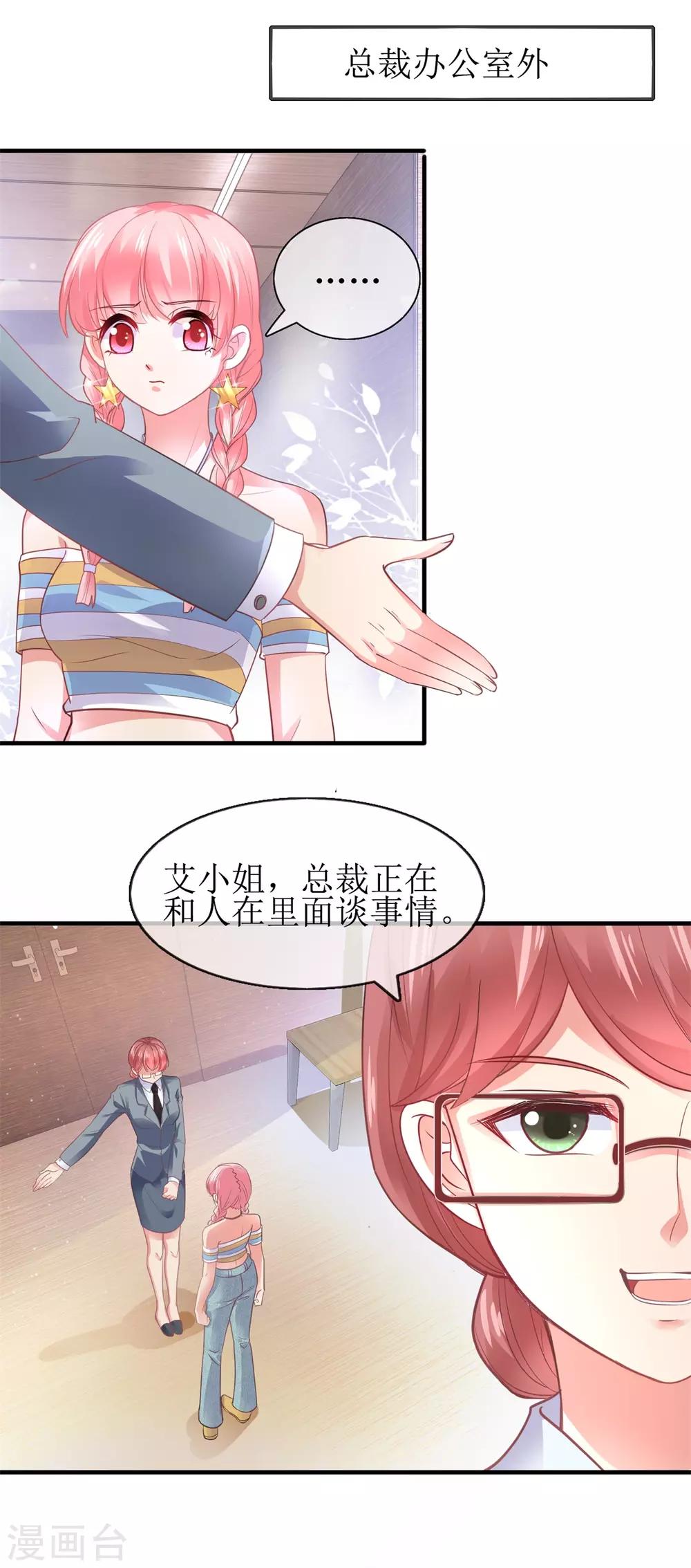追夫进行时韩漫全集-第101话 包在我身上无删减无遮挡章节图片 