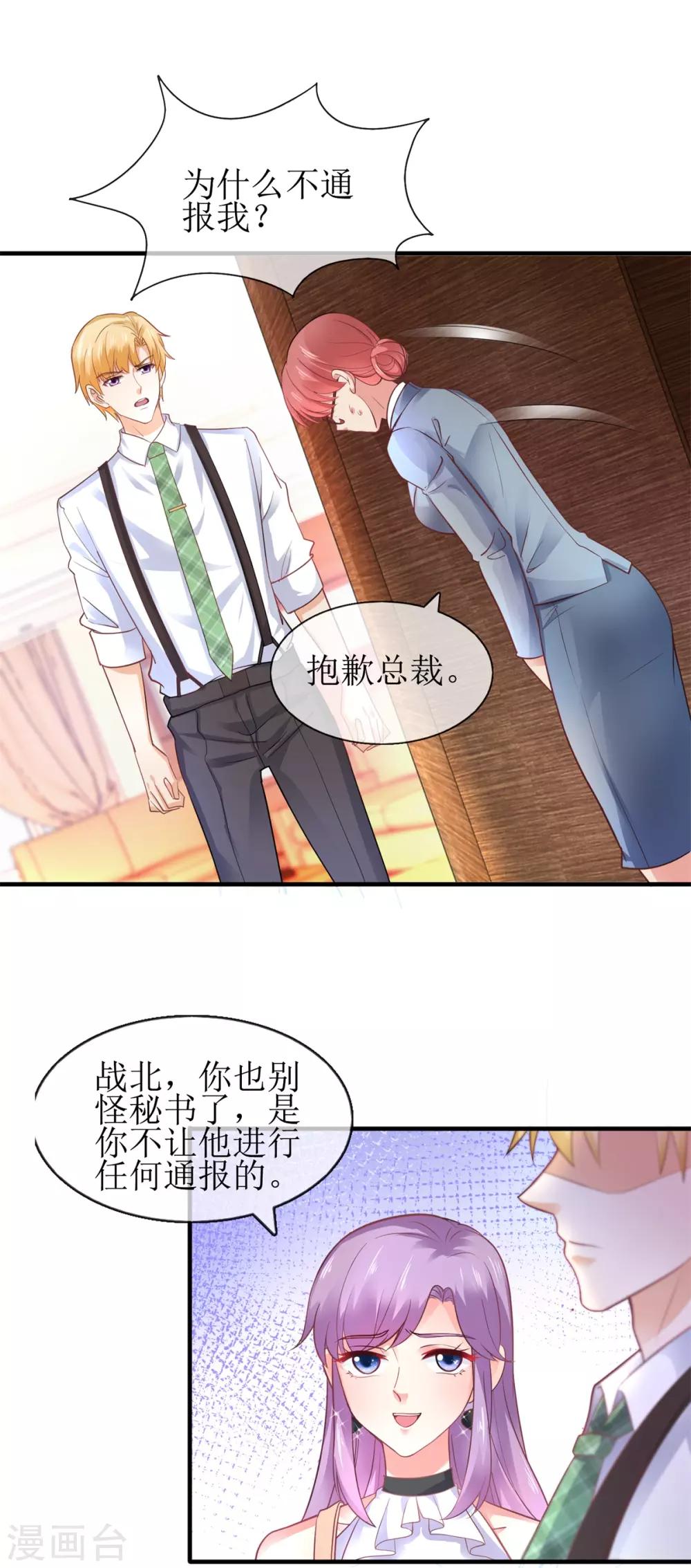 追夫进行时韩漫全集-第101话 包在我身上无删减无遮挡章节图片 