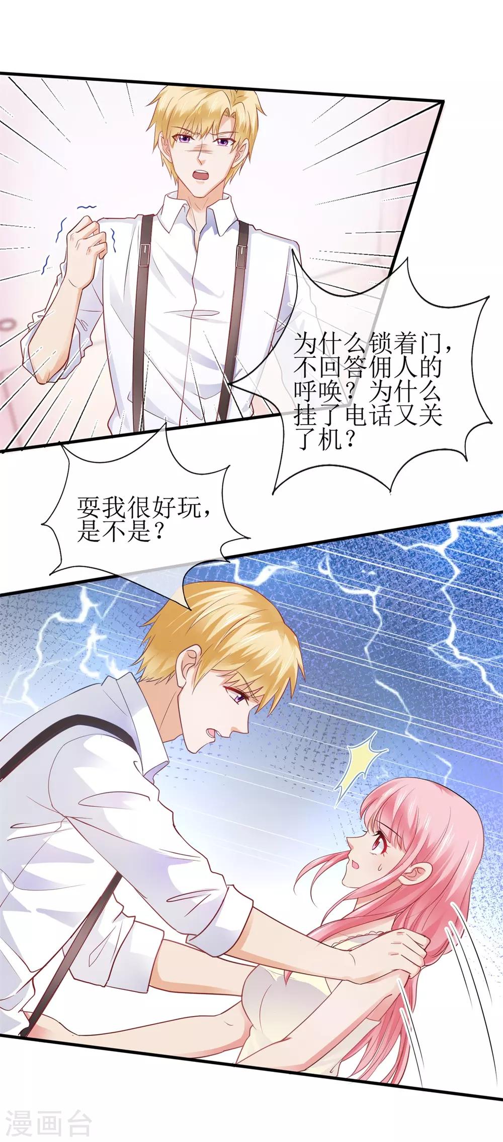 追夫进行时韩漫全集-第101话 包在我身上无删减无遮挡章节图片 