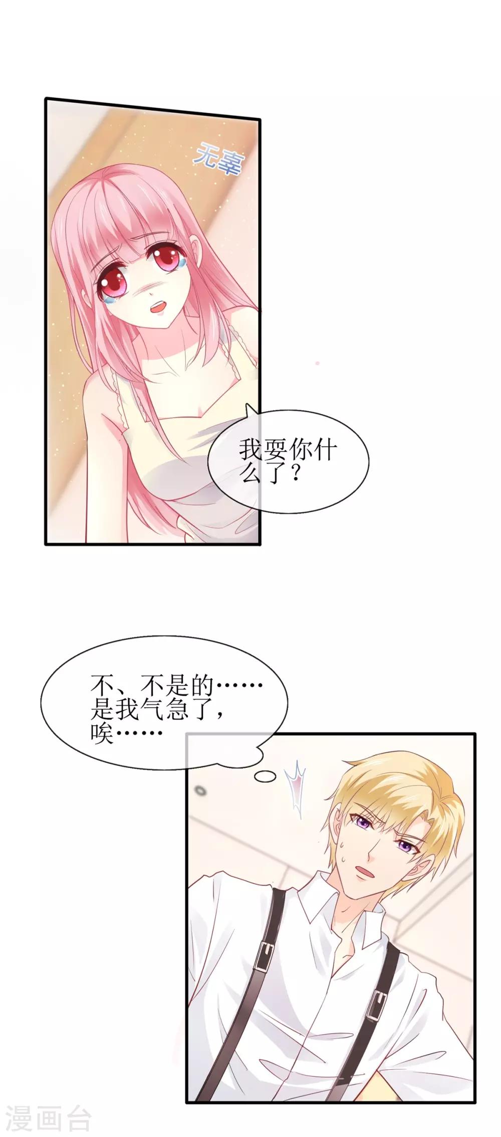 追夫进行时韩漫全集-第101话 包在我身上无删减无遮挡章节图片 