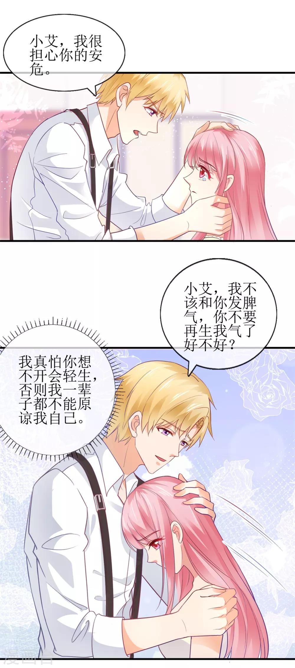 追夫进行时韩漫全集-第101话 包在我身上无删减无遮挡章节图片 